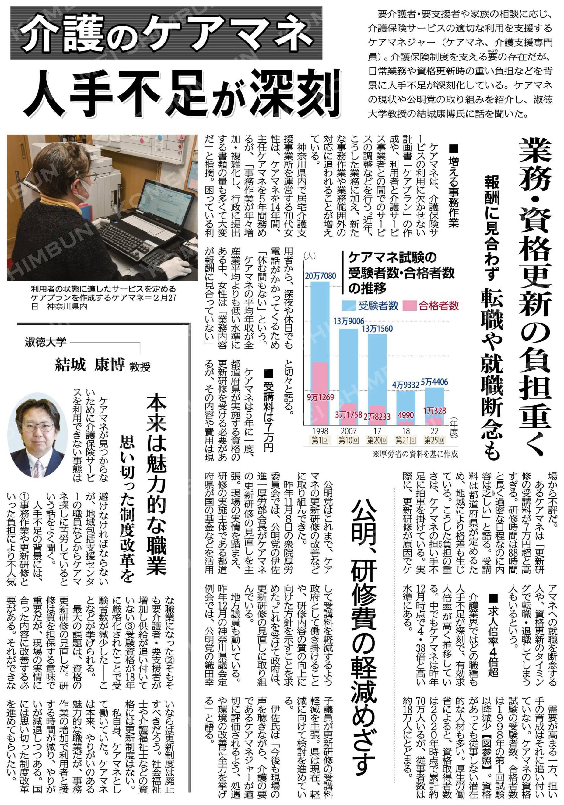 公明新聞 ケアマネの人手不足に関する記事