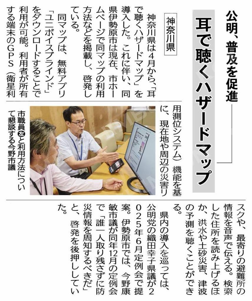 公明新聞 耳で聴くハザードマップの記事
