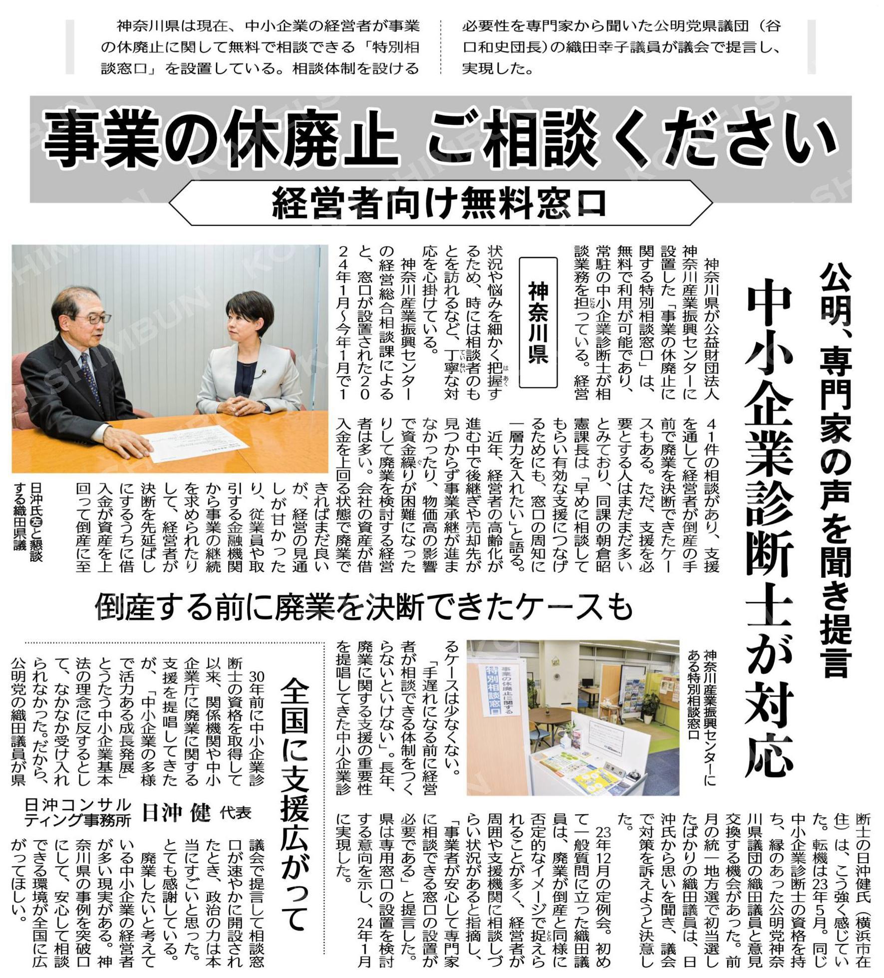 公明新聞 事業の休廃止に関する特別相談窓口の記事