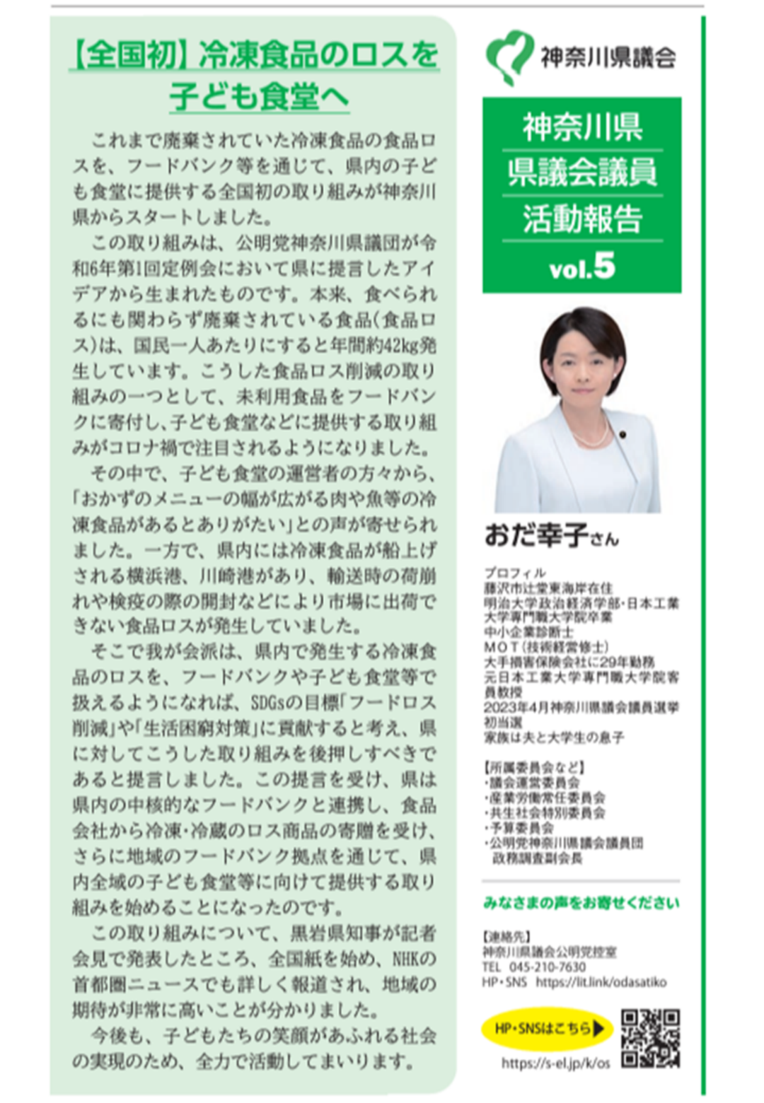 湘南える新聞 vol114