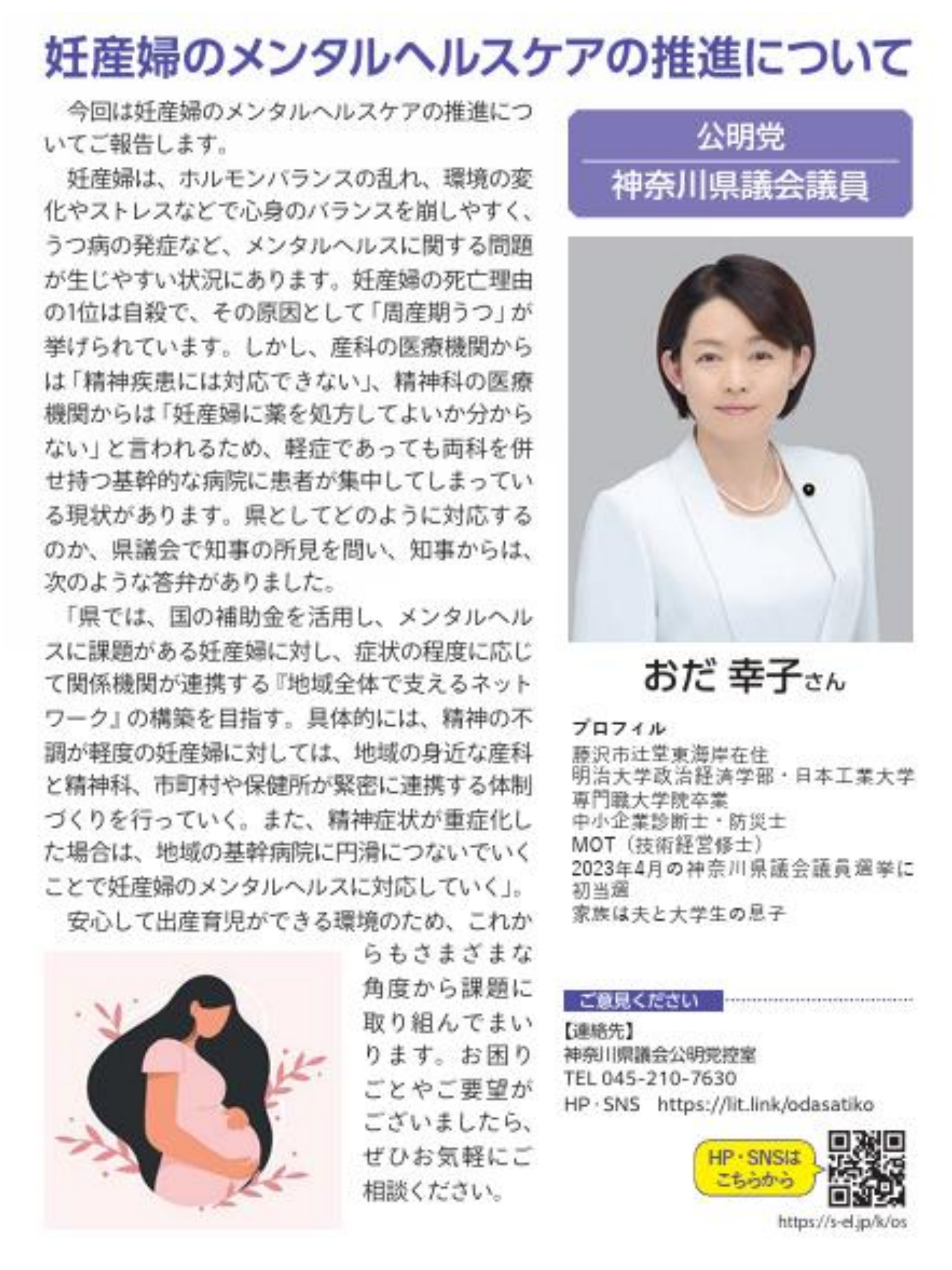 湘南える新聞 vol131