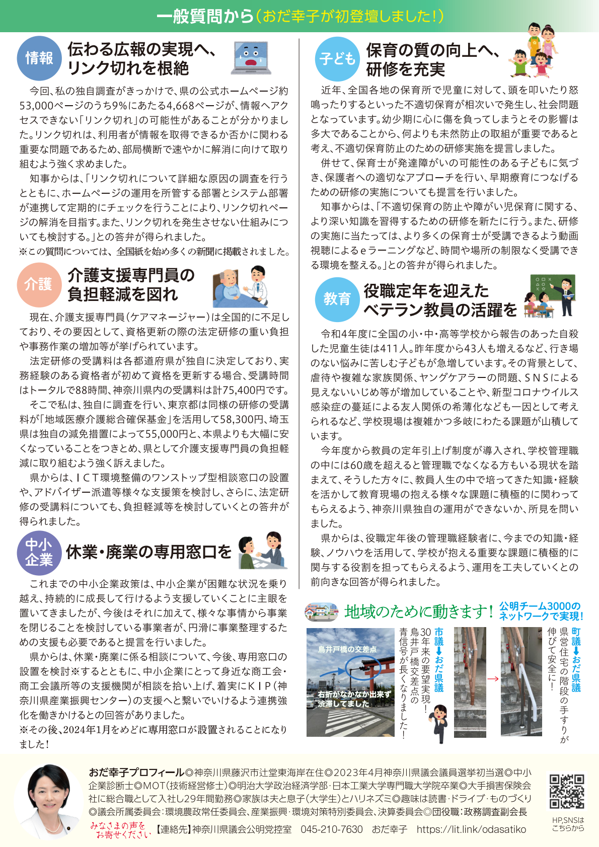 HAPPY NEWS（県政報告）2024 年新春号 2