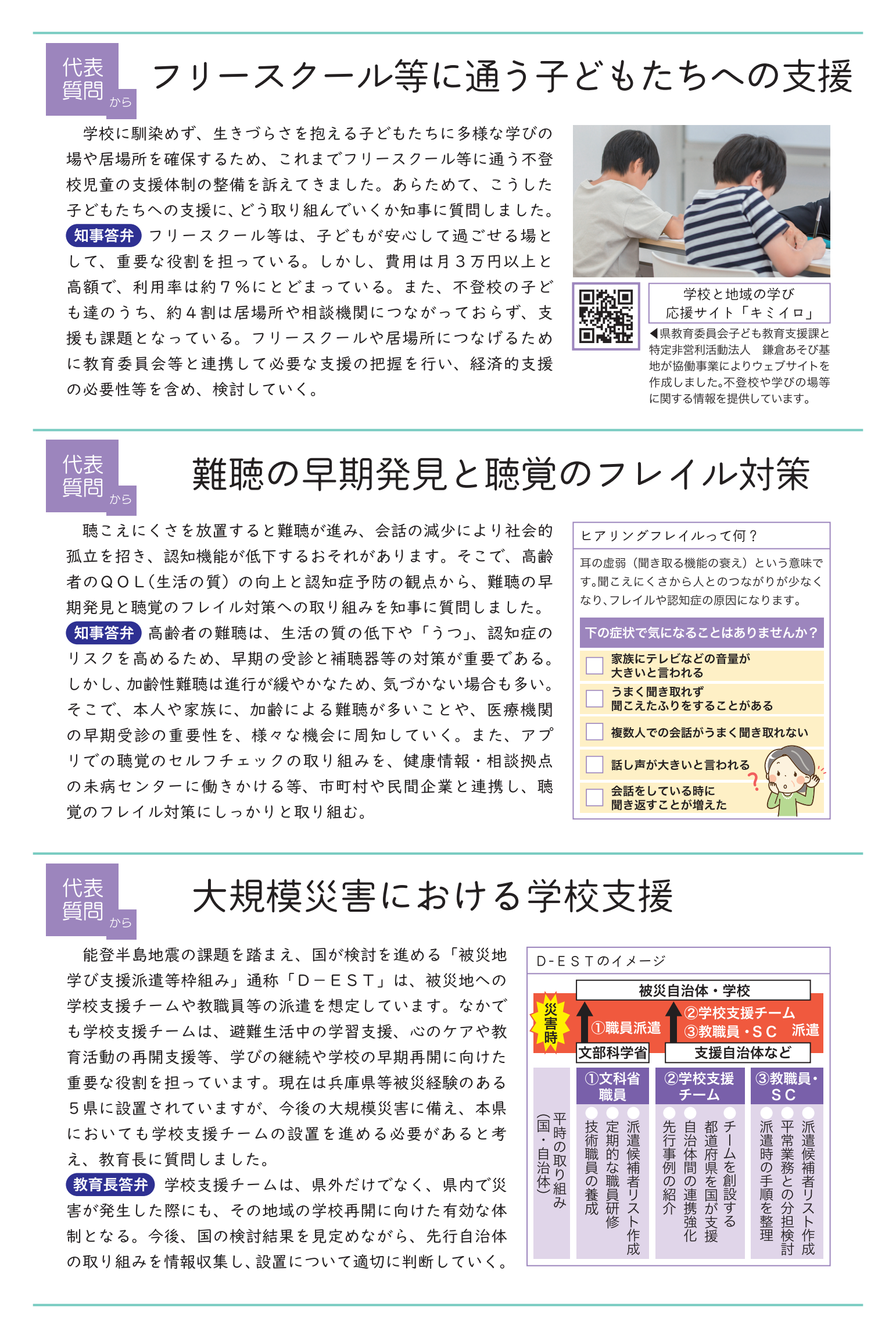 HAPPY NEWS（県政報告）2025 年新春号 2