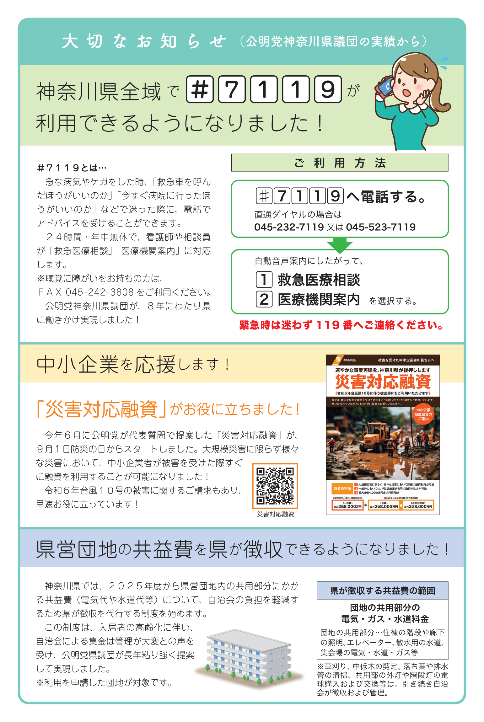 HAPPY NEWS（県政報告）2025 年新春号 4