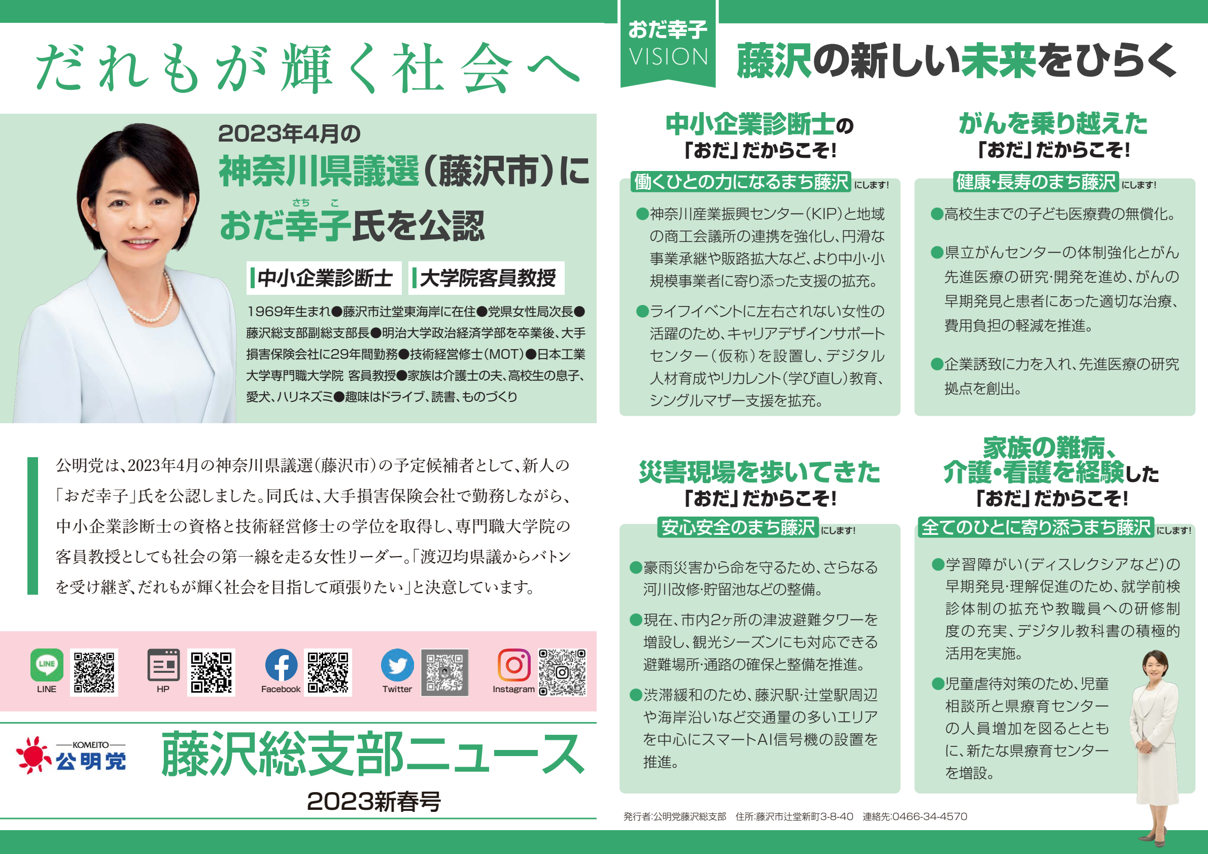 HAPPY NEWS（県政報告）2024 年新春号 1